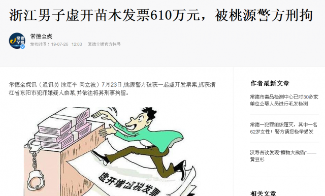 苗木經紀人要本分，發(fā)票要注意“稅”(圖3)