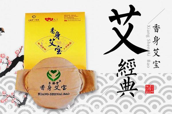 長(zhǎng)椿堂香身艾寶第十代艾寶艾灸艾條，南陽(yáng)廠家產(chǎn)地直銷加盟139元(圖1)