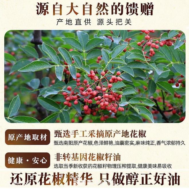 香泰貞花椒籽油，南陽特產(chǎn)食用天然木本植物油(圖2)