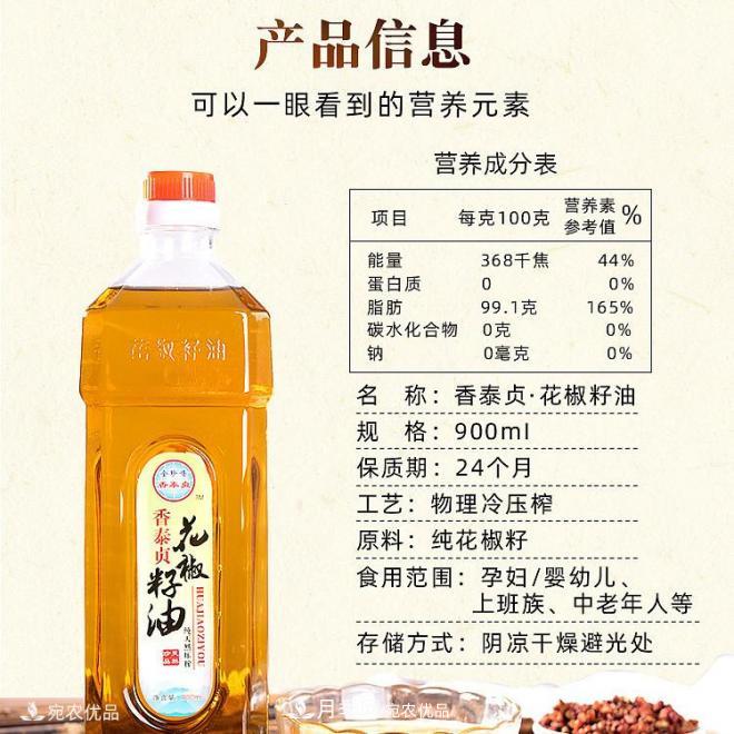 香泰貞花椒籽油，南陽特產(chǎn)食用天然木本植物油(圖6)