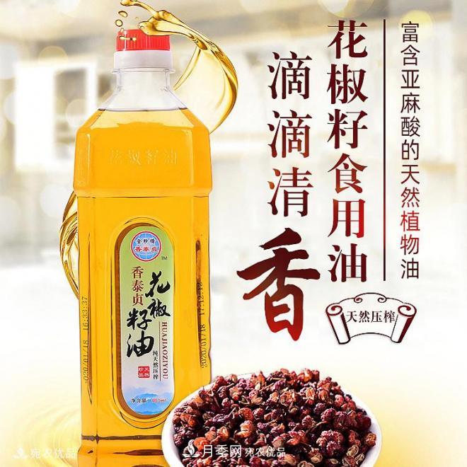 香泰貞花椒籽油，南陽特產(chǎn)食用天然木本植物油(圖1)