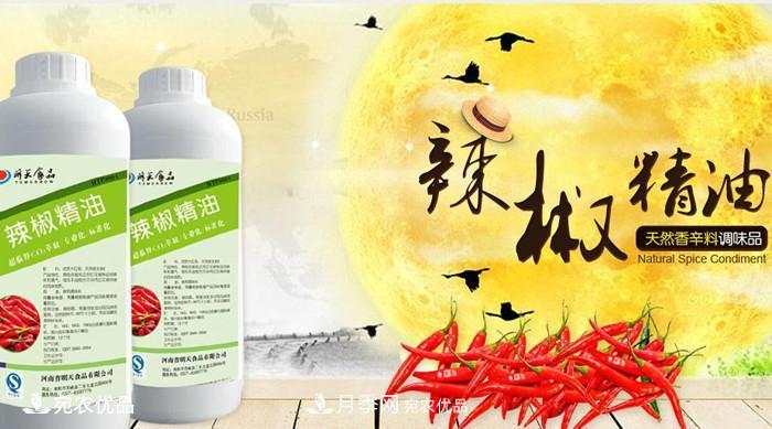 南陽辣椒精油花椒精油天然調(diào)味品廠家直銷(圖1)