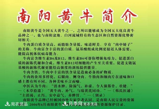 南陽黃牛，中國(guó)地理標(biāo)志保護(hù)農(nóng)產(chǎn)品(圖3)