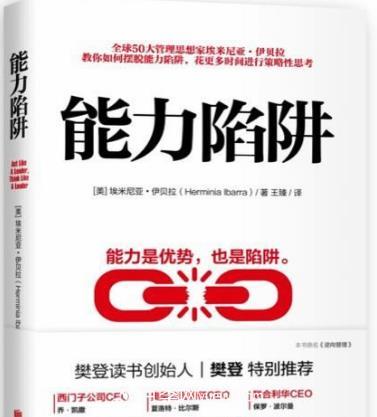 35歲晉升被拒：拖垮你的，恰恰是你擅長的事(圖1)