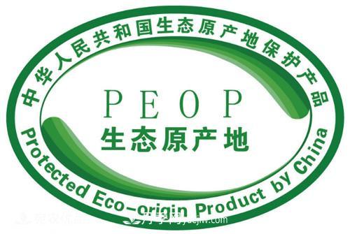 南陽生態(tài)原產(chǎn)地產(chǎn)品、國家生態(tài)原產(chǎn)地認(rèn)證知識百科(圖1)