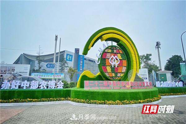 第二十二屆中國中部湖南農(nóng)博會為新時代農(nóng)業(yè)發(fā)展添磚加瓦(圖1)