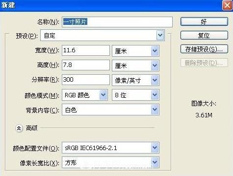一寸照片的尺寸是多少像素？一寸照片規(guī)格PS排版圖文教程(圖3)