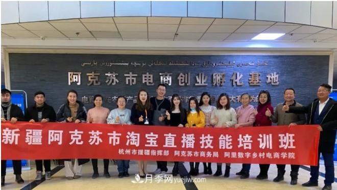 阿克蘇淘寶直播大賽帶火地方特色產(chǎn)品銷售(圖1)
