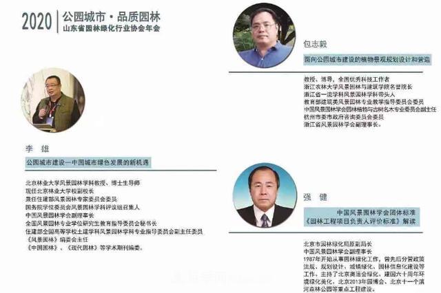 山東省園林綠化行業(yè)協會2020年會在日照召開(圖2)