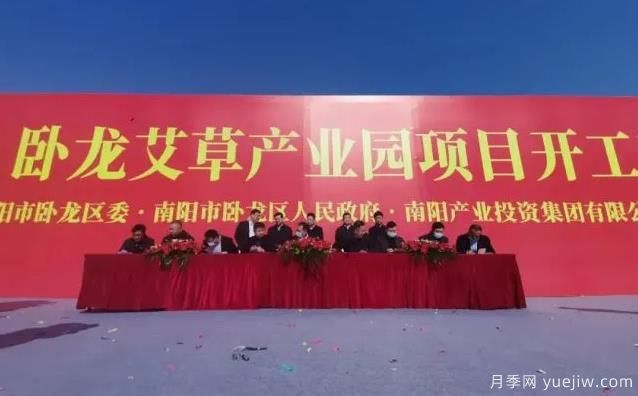 南陽(yáng)臥龍艾草產(chǎn)業(yè)園項(xiàng)目開工和簽約儀式舉行(圖1)