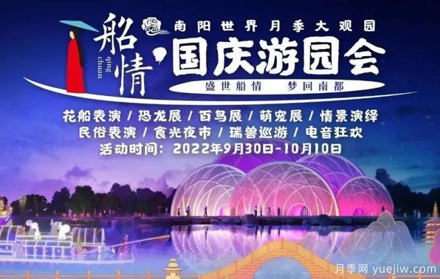 南陽世界月季大觀園國慶游園會，盛世船情夢回南都 (圖1)