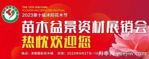 9月27日第十屆沭陽(yáng)花木節(jié)苗木盆景資材展銷會(huì)舉辦(圖1)