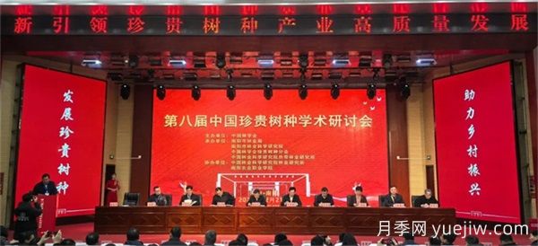 第八屆中國珍貴樹種學術研討會在南陽召開(圖1)