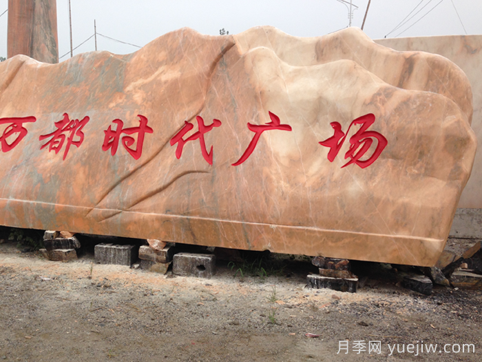 晚霞紅景觀石裝車注意事項(圖1)