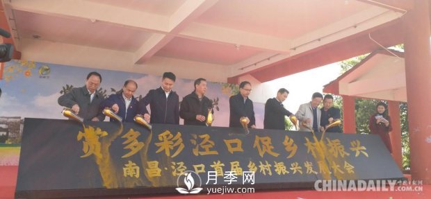 江西省南昌縣涇口鄉(xiāng)舉辦首屆鄉(xiāng)村振興發(fā)展大會(圖2)