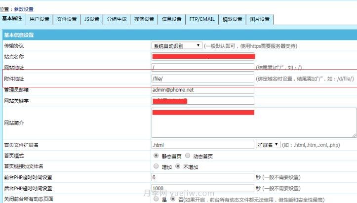 修改默認(rèn)的帝國cms附件地址存放目錄的位置(圖1)