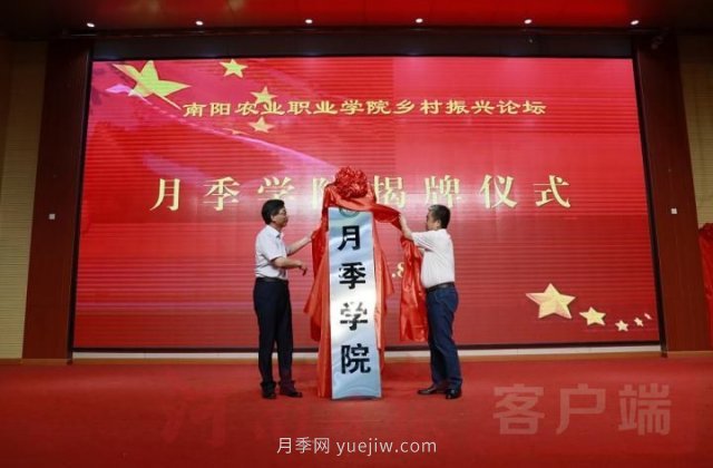 南陽農(nóng)業(yè)職業(yè)學(xué)院月季學(xué)院揭牌成立(圖1)