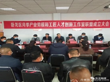 南陽臥龍區(qū)月季產業(yè)勞模和工匠人才創(chuàng)新工作室聯盟成立