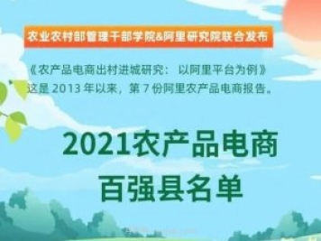 潮州饒平入選！阿里公布農(nóng)產(chǎn)品電商百強縣！