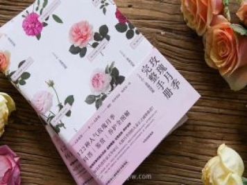 月季圖書：元木春美《玫瑰月季完整手冊(cè)》
