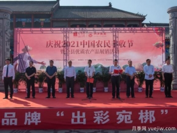 內(nèi)鄉(xiāng)農(nóng)產(chǎn)品展銷會慶中國農(nóng)民豐收節(jié)
