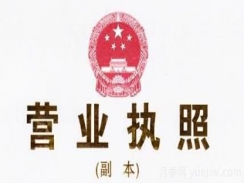 個人開網(wǎng)店必須辦理營業(yè)執(zhí)照嗎？這5類情形不需要辦理