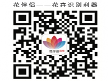 花伴侶app，花卉識(shí)別，花草樹木呈名