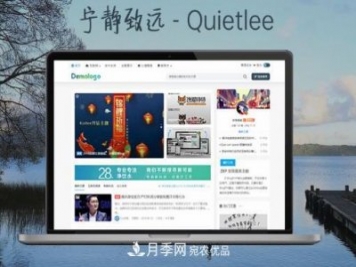 Zblog自媒體主題模板寧靜致遠(yuǎn)(Quietlee)修改
