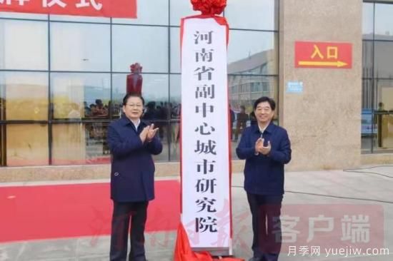 河南省副中心城市研究院在南陽(yáng)師院揭牌(圖1)