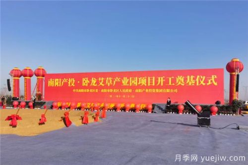 南陽(yáng)產(chǎn)投臥龍艾草產(chǎn)業(yè)園項(xiàng)目開(kāi)工奠基儀式舉行(圖3)